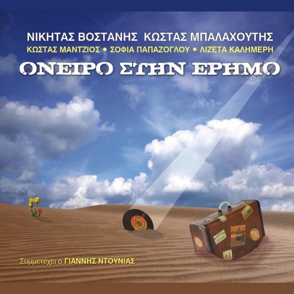 Odysseas - Ulyssis