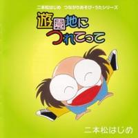 元気で行こう ソヤソヤ