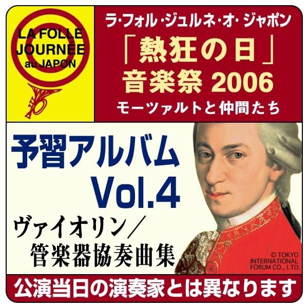 公演番号141, 212, 411: モーツァルト: フルートとハープのための協奏曲 ハ長調 K. 299 : I. Allegro