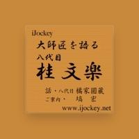 八代目・橘家圓蔵
