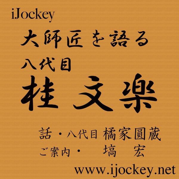 師匠に頂いた宝とは