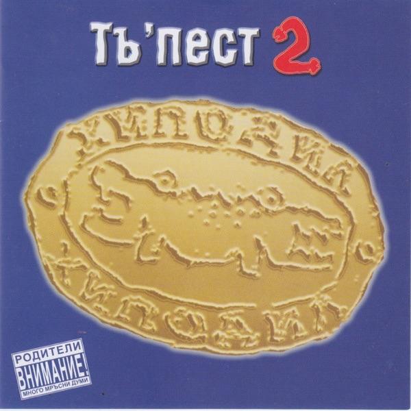 Grozna Si Kato Salata