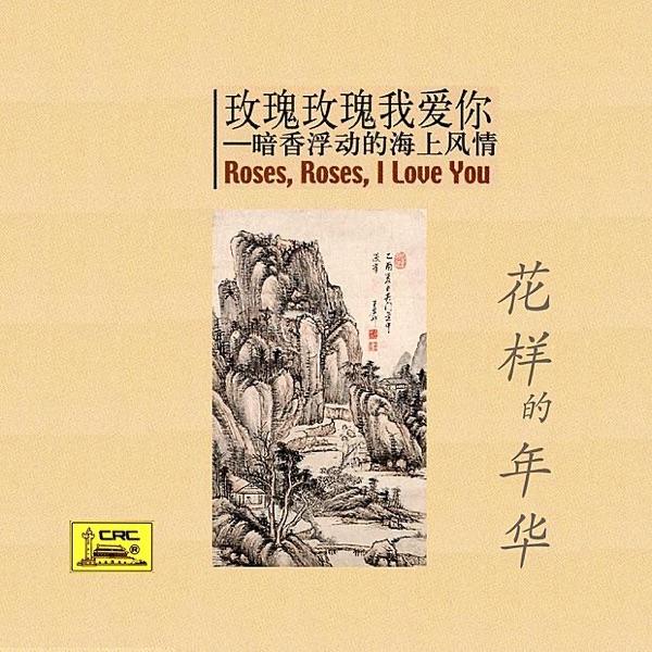 Love of Thoreau River (Suo Luo He Zhi Lian)