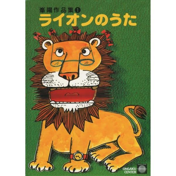 ワニのうた