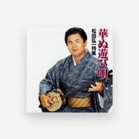 松田弘一