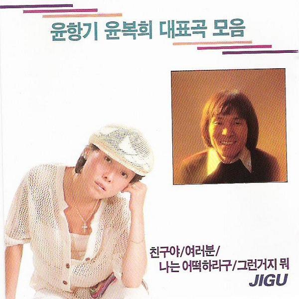針と糸 (바늘과실)