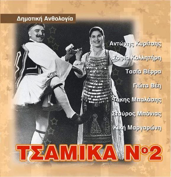 Vasilike Mou Triklone (Βασιλικέ Μου Τρίκλωνε)