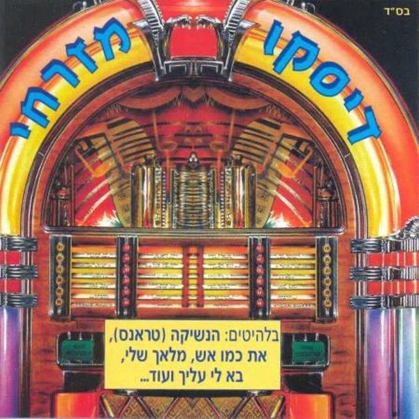 מלאך שלי