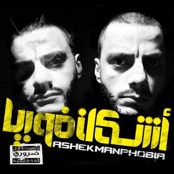 El layleh (feat. Wael Mansour)