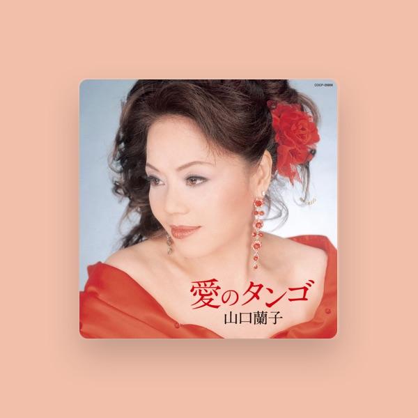 山口蘭子