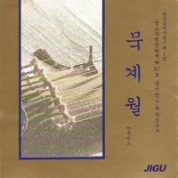 太平歌 (태평가)
