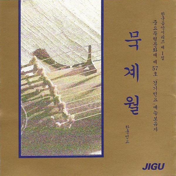 太平歌 (태평가)