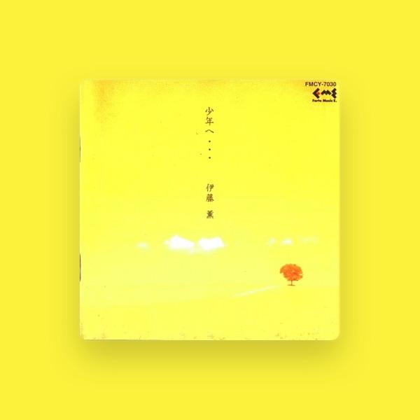 伊藤薫