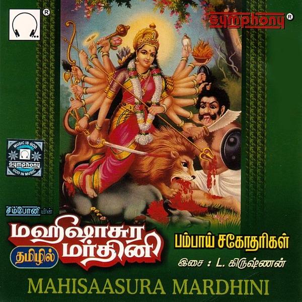 Saraswathi Sthothram In Tamil