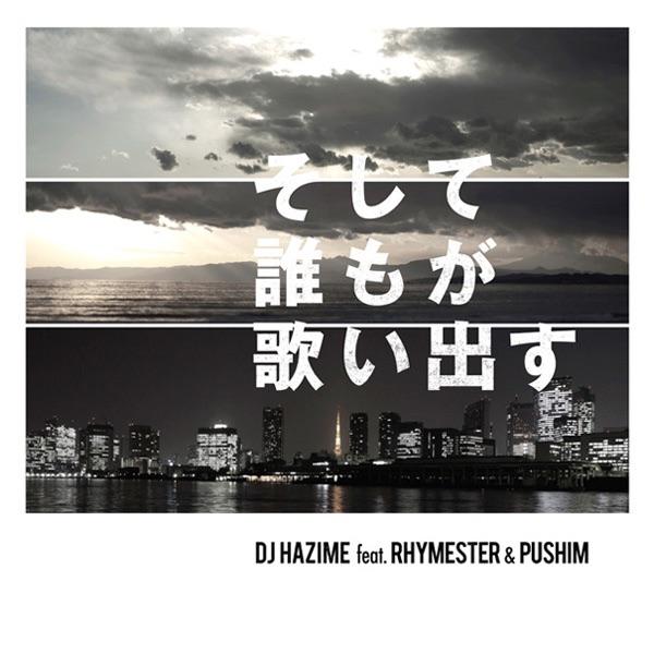 そして誰もが歌い出す (feat. RHYMESTER, PUSHIM)