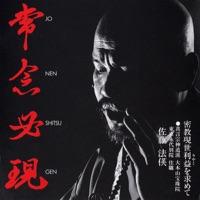般若心経(完全なる智慧の真言の教え)