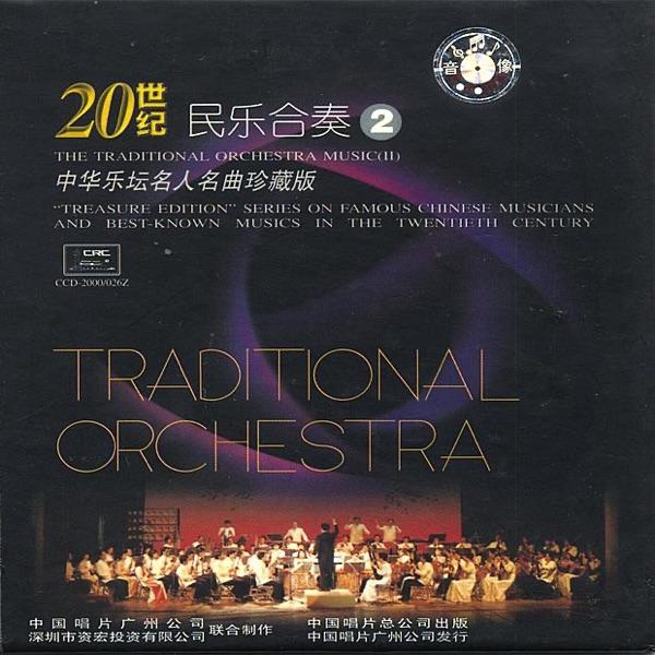 The Sound of Water (Shui Zhi Sheng)
