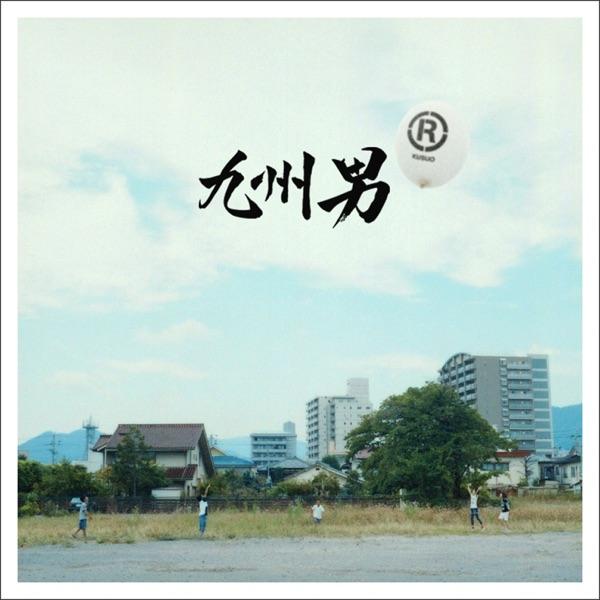 約束。。(feat.HOME MADE 家族)