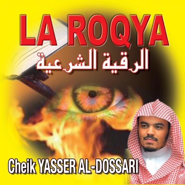 La roqya - Récitation Coranique