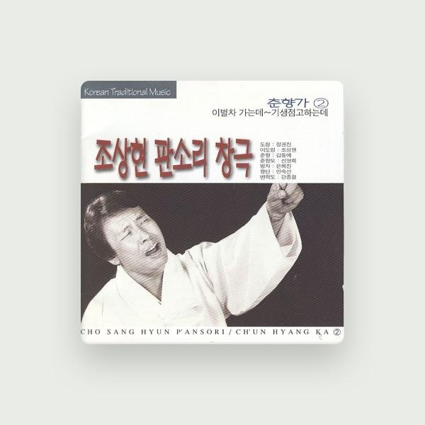 조상현
