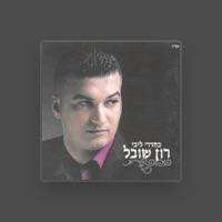 Ron Shoval רון שובל