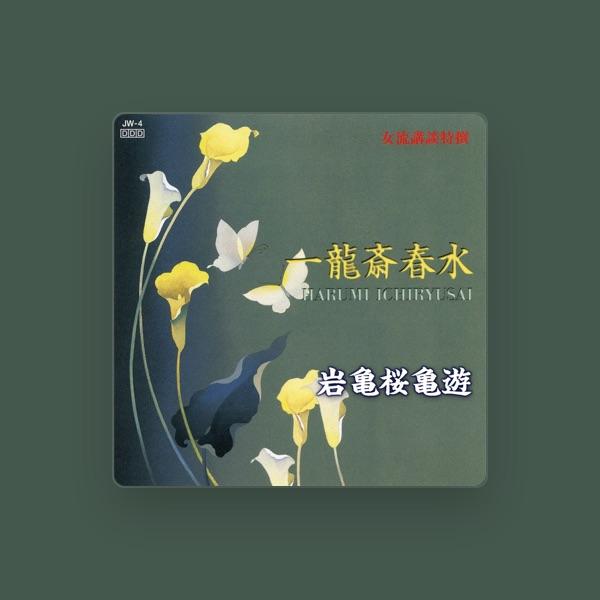 一龍斎春水