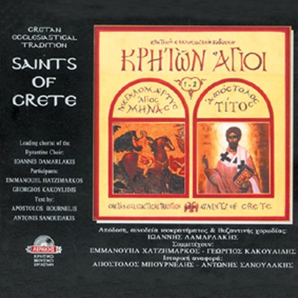 Agios Minas o megalomartis