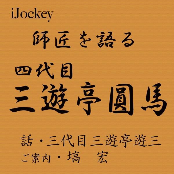 今の時代の古典落語に思うこと