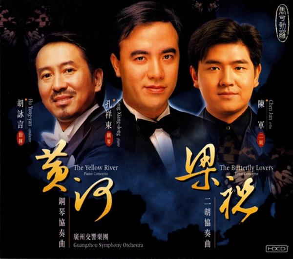 二胡協奏曲「梁山伯と祝英台」