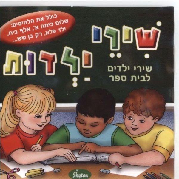 אבל חבל Aval Haval