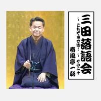 片棒