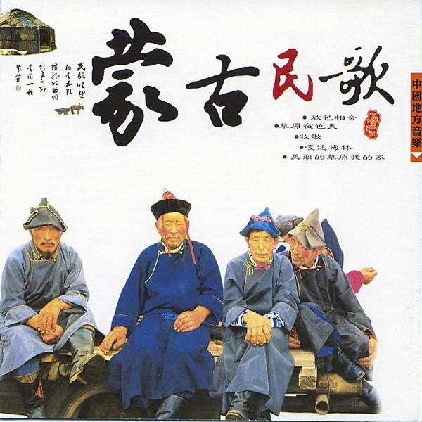 The Blue Mongolia