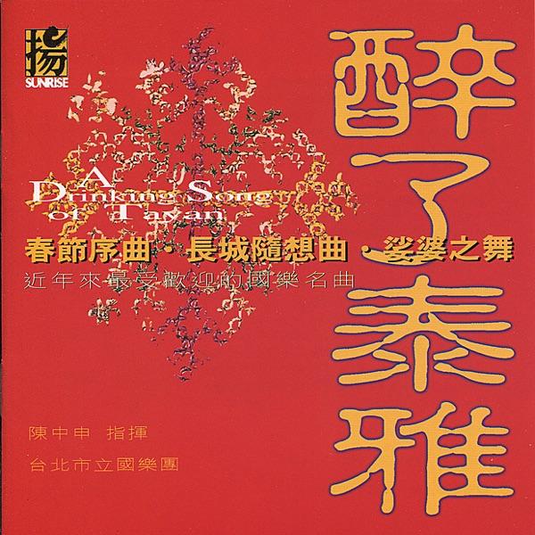 A Buddish Dancing Song