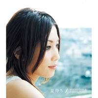 夏待ち (feat. Nino)