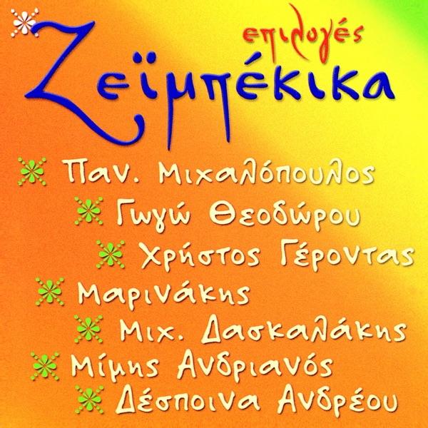 Epsaksa Na Vro Mia Eukairia (Έψαξα Να Βρω Μια Ευκαιρία)