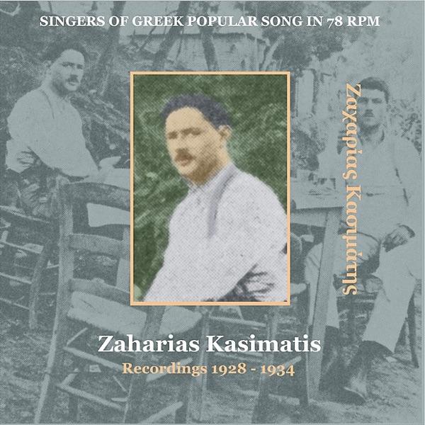 Of Aman (Ωφ αμάν!) [1933]