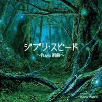 君をのせて ~天空の城ラピュタより~