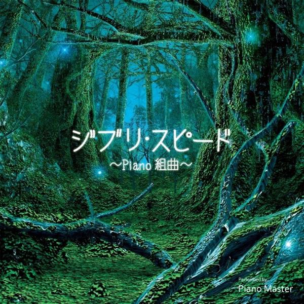 君をのせて ~天空の城ラピュタより~