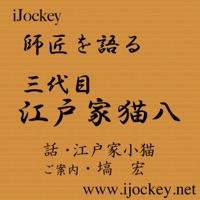 四代目猫八を襲名するにあたり思うこと