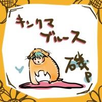 キンクマブルース (Mikuless)