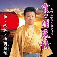 霞ヶ浦慕情 和歌入り 音階7本