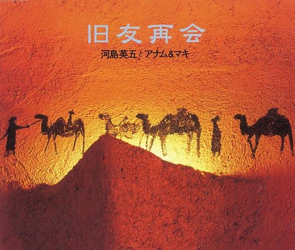 旧友再会