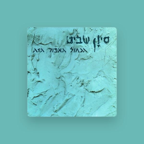 Sivan Shavit