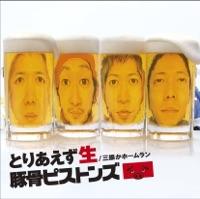 とりあえず生
