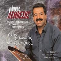 Afiste Ola Ta Pseftika (Αφήστε Όλα Τα Ψεύτικα)