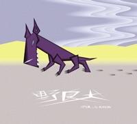 野良犬 Feat. ILL-BOSSTINO