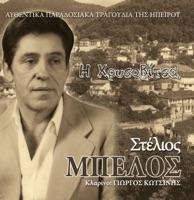 Mana Me Kakopantrepses (Μάνα Με Κακοπάντρεψες)