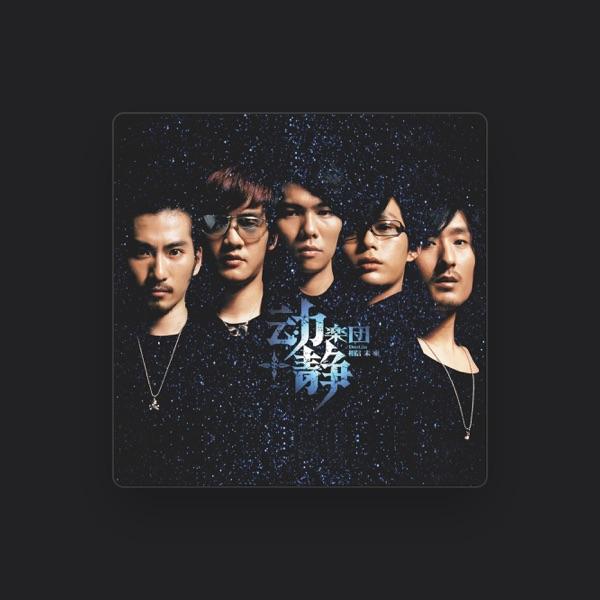動静樂團 (Don Gin Band)
