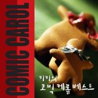 징글벨(Jingle bell) [Comic & yeopgi]