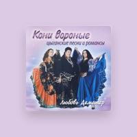 Любовь Деметер